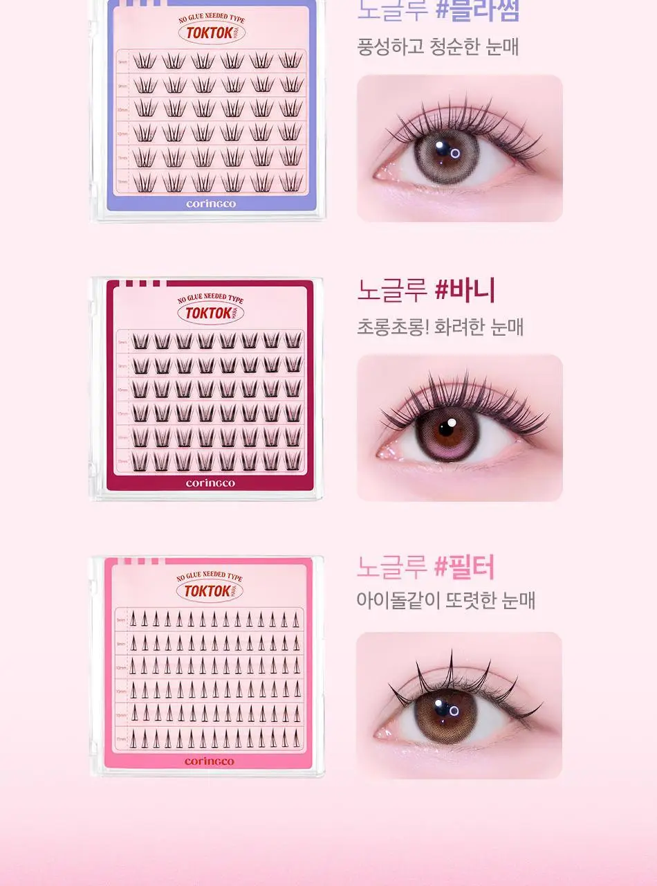 [어워즈 기획]코링코 톡톡하라 노글루 속눈썹 어워즈 한정기획 (+아이래쉬 세럼 5ml, 언더팝 속눈썹 20pcs 증정) 상세페이지 18